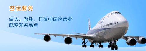 國(guó)際物流空運(yùn)